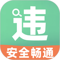 车辆违章快查