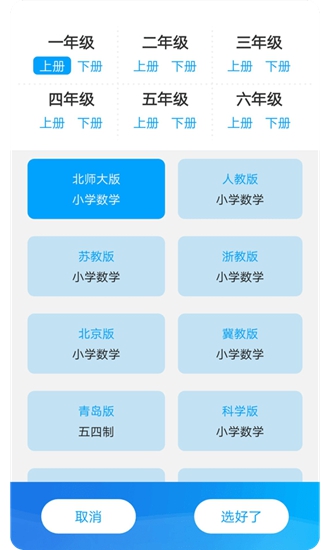 小学数学同步辅导 安卓版v2.43