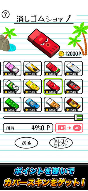 橡皮大作战DropEraser