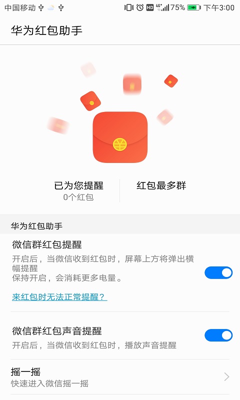 华为红包助手福利