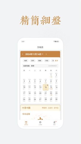 小南斗万年历