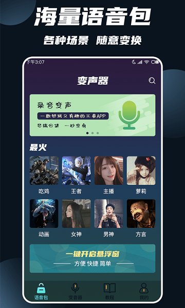 变声大师