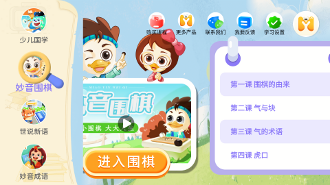 妙音少儿国学