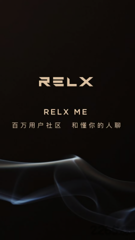 relx悦刻官方APP