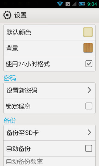 天天记便签