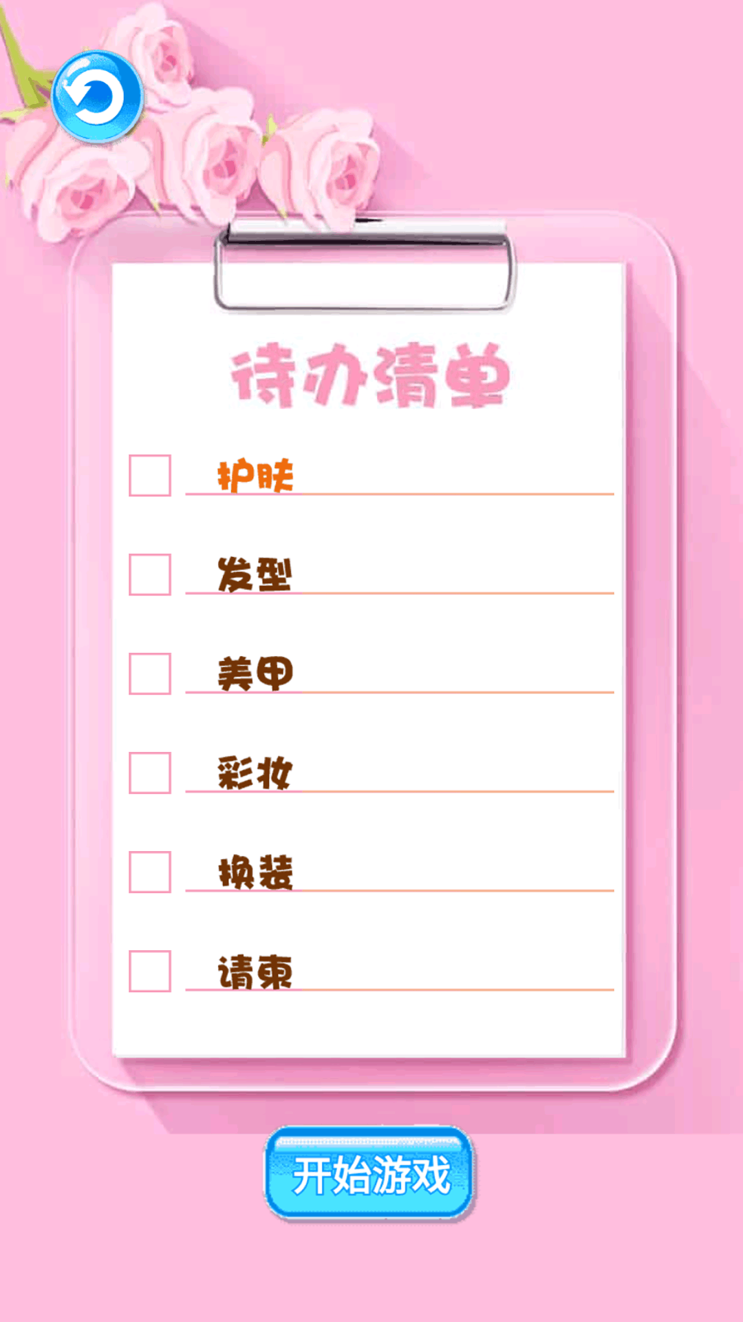 网红美妆达人