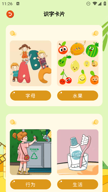 宝贝学拼音