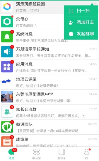 微课掌上通