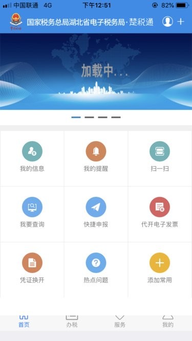 楚税通app最新版本