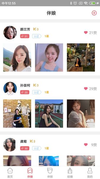 祝婚 安卓版v2.1.6