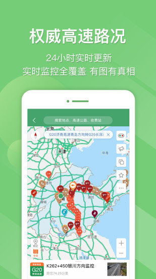 山东e高速app