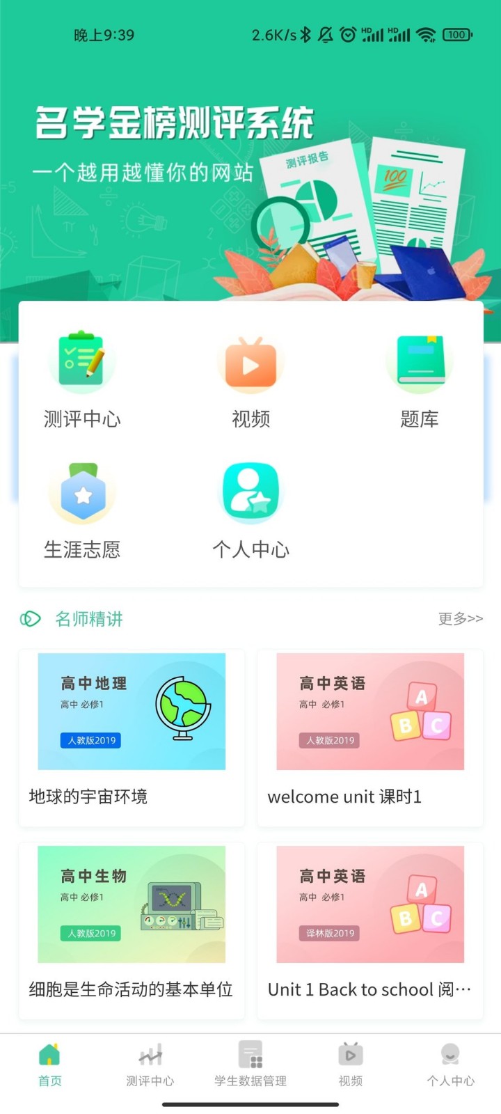 名学金榜ios版