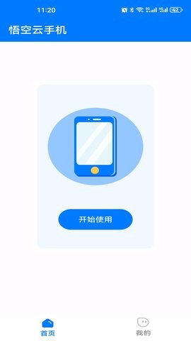 西游云手机