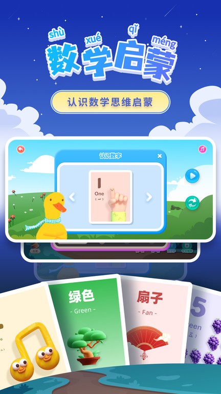 幼小衔接拼音