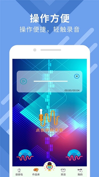 万能变声器