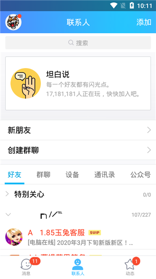 手机qq2019老版本