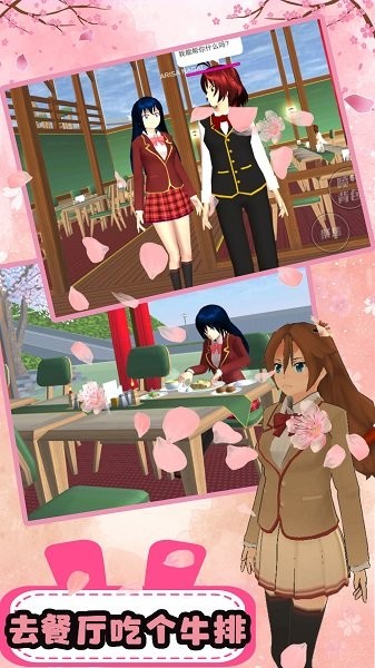 樱花高校理事会