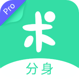 分身有术Pro