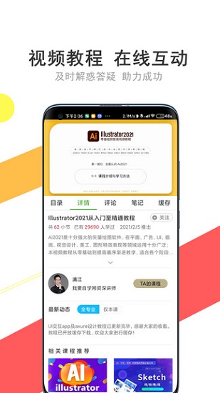 51自学网app(我要自学网)