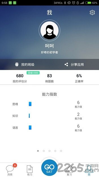 cecesat软件