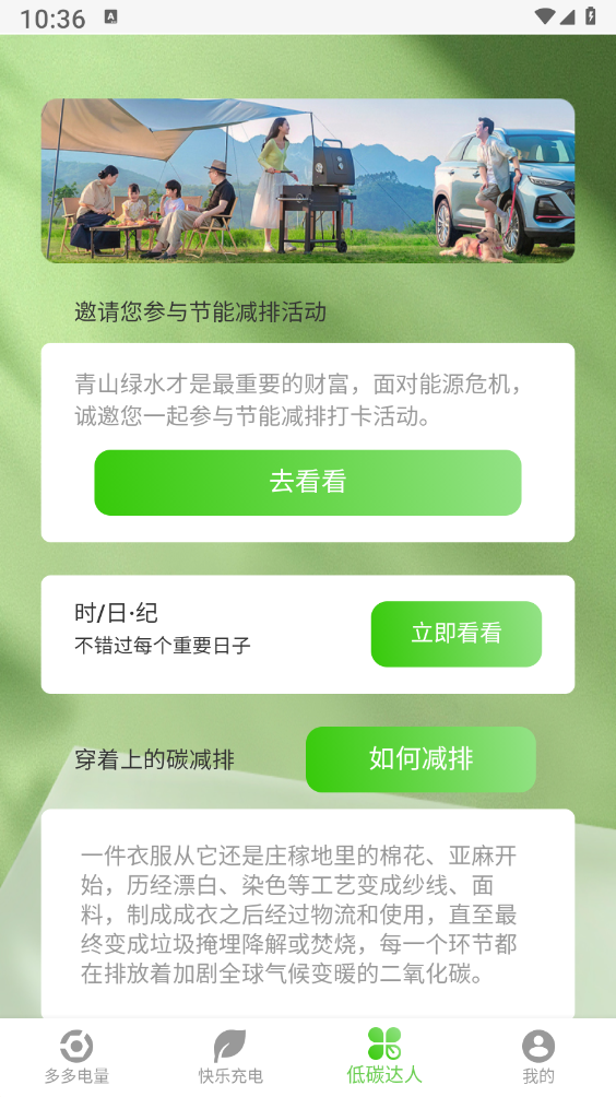 多多电量助手