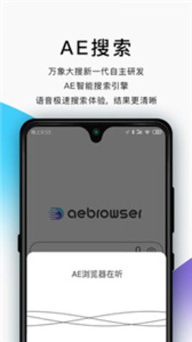 AE浏览器手机版