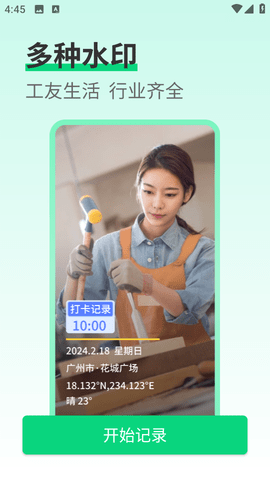 工友水印相机最新版最新版