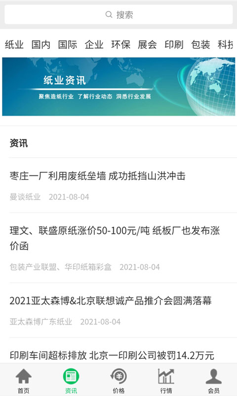 纸业观察