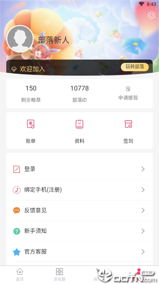 玩赚部落