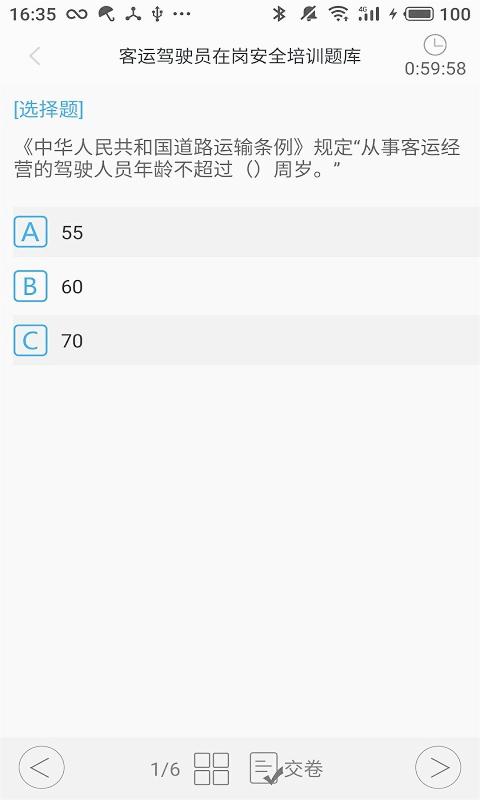 中安交训