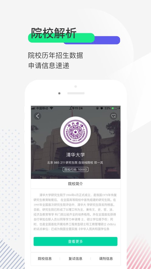 研线课堂