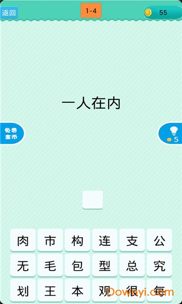 猜一字