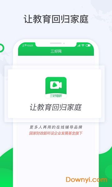 三好旁听助手