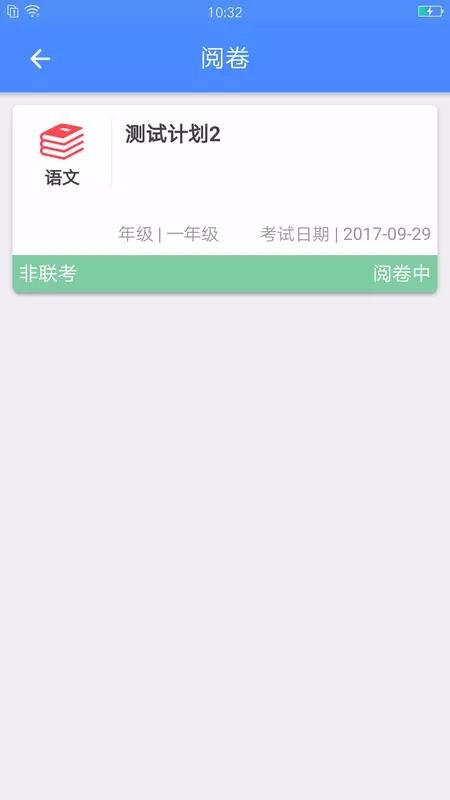 考一考教师端 考一考教师端