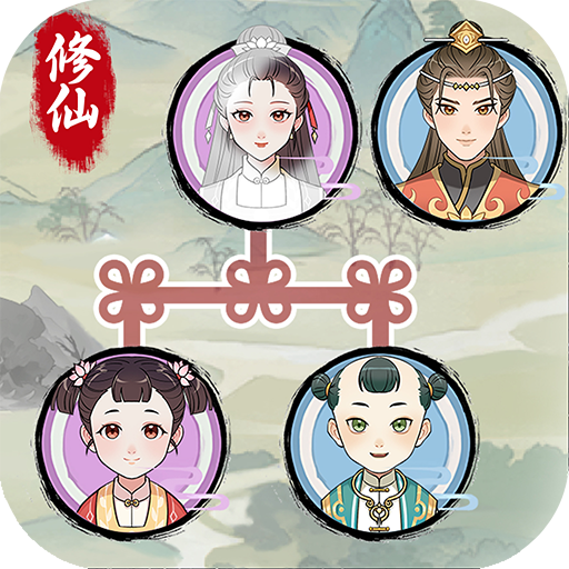 修仙世家模拟器免广告版