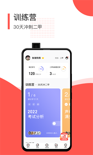 普通话学习测试助手