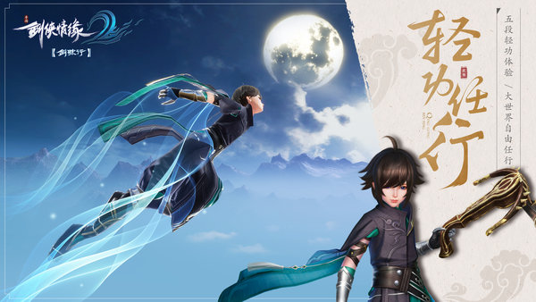 剑侠情缘2剑歌行PC端 剑侠情缘2剑歌行PC端