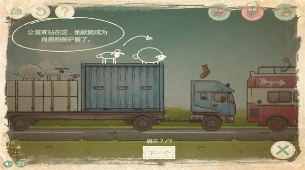 送小羊回家游戏手机版