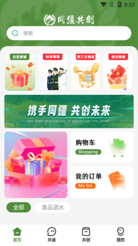 同疆共创