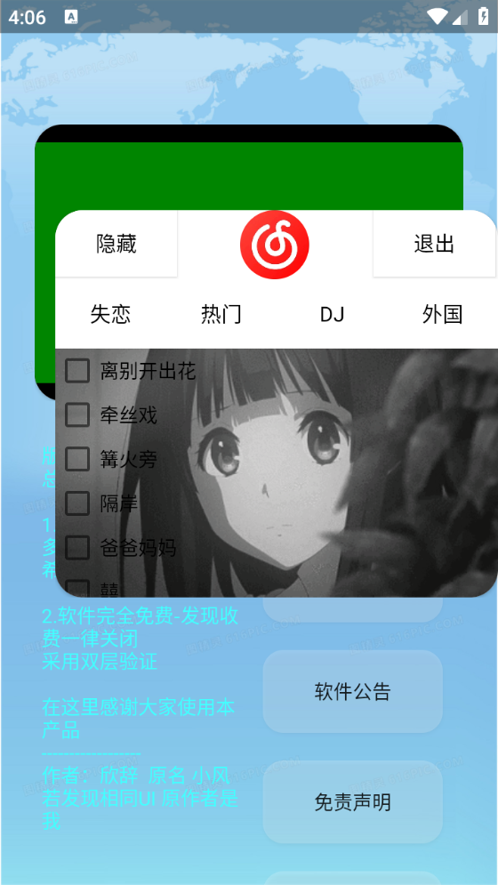欣挽音乐V5.0