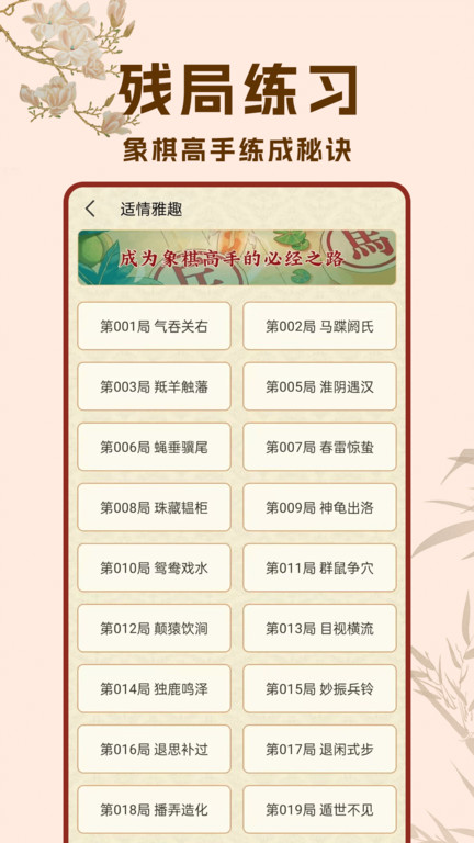 象棋高手