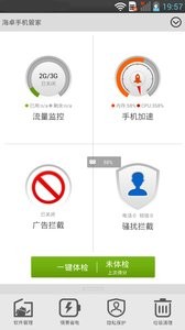 海卓手机管家