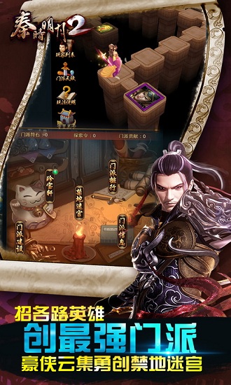 秦时明月2君临天下手游