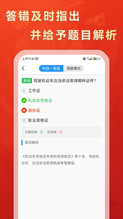 松鼠驾考正版