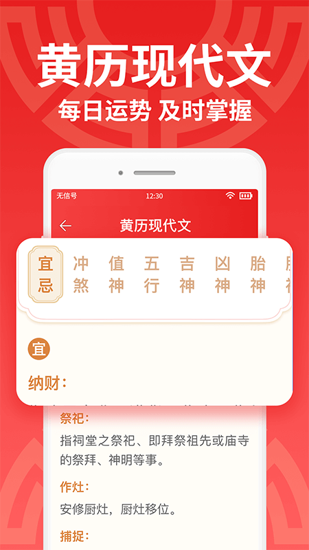 鸿运万年历大字版