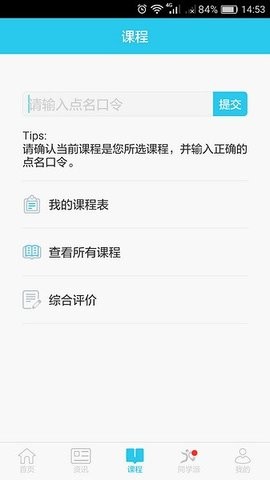 翻转校园
