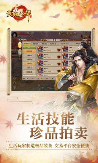 天龙八部荣耀版
