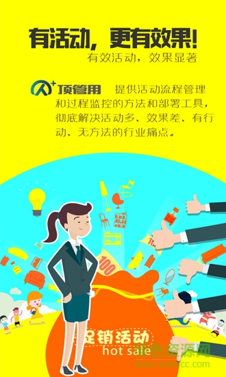 管用