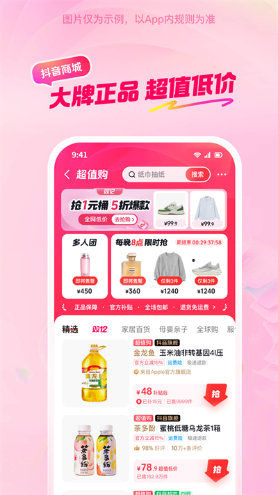抖音商城APP
