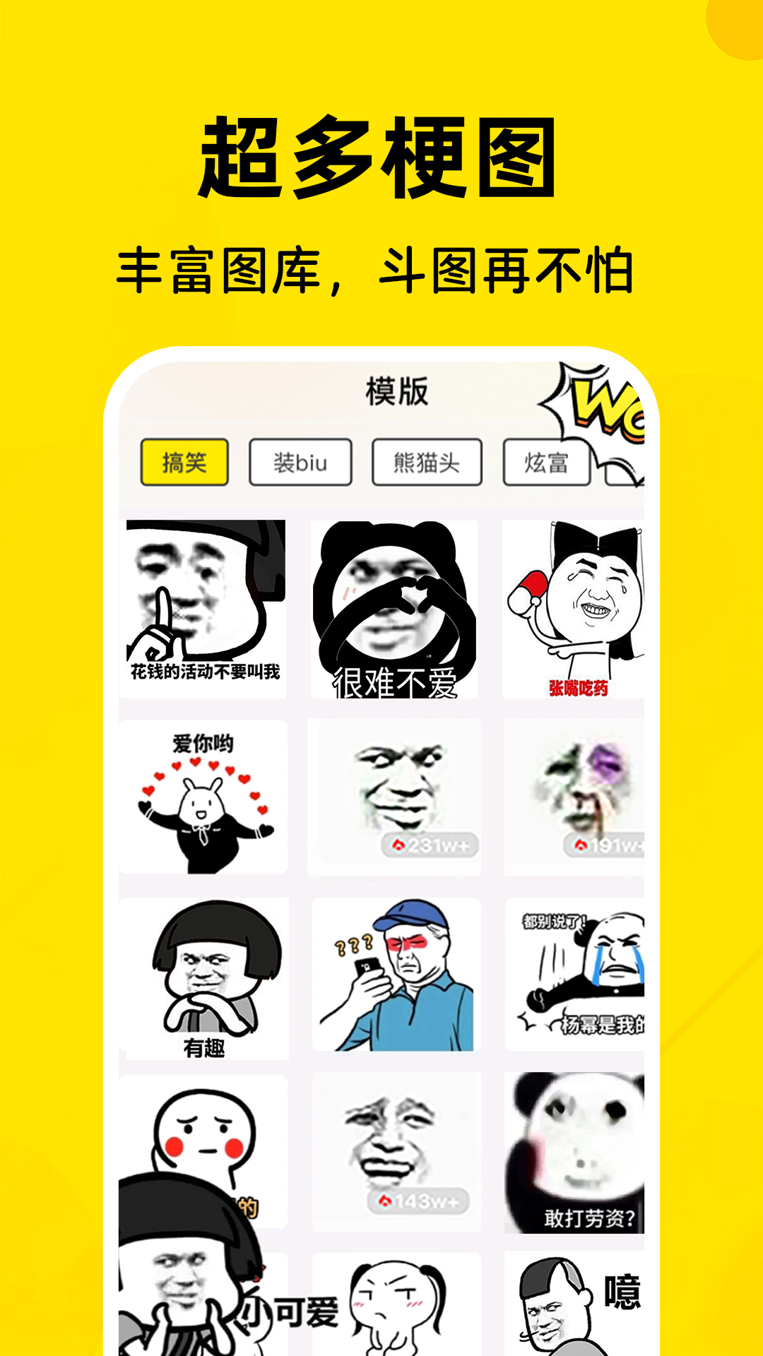 免费表情包制作工厂